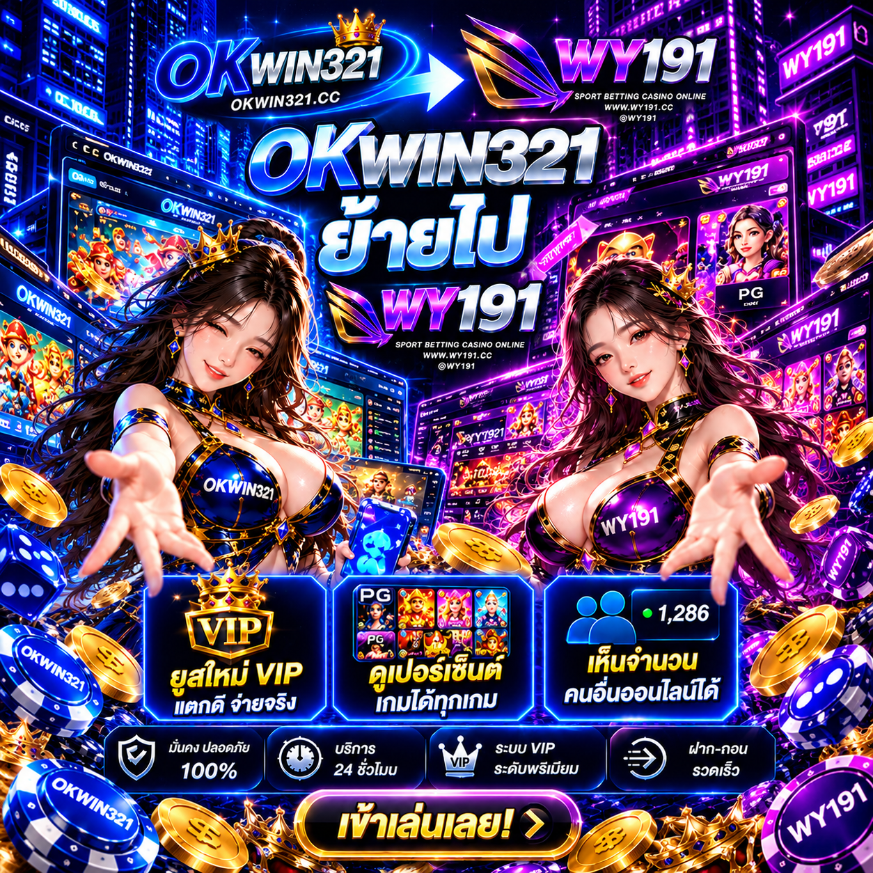OKWIN321 — ภาพโปรโมต OKWIN321 สล็อตออนไลน์ สล็อตเว็บตรง